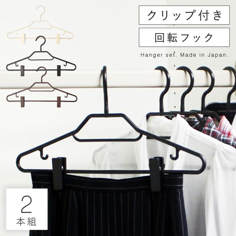 ハンガー セット 2本セット まとめ買い スリム 薄い ブラック 黒