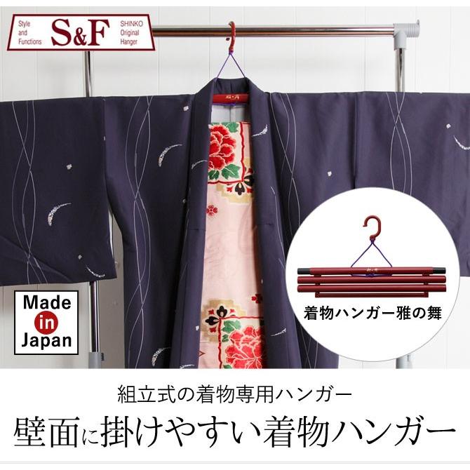 きものハンガー 収納 日本製 折りたたみ式 帯掛け付き 浴衣 和装用 
