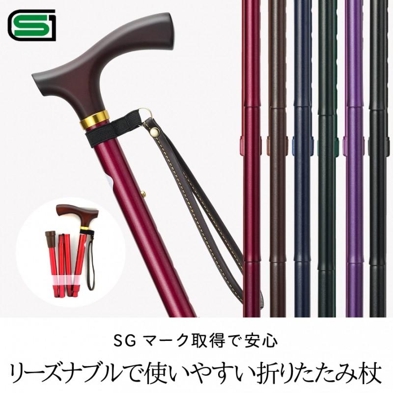 杖 折りたたみ杖ギフト プレゼント SGマーク 無地 軽量 軽い 男女兼用