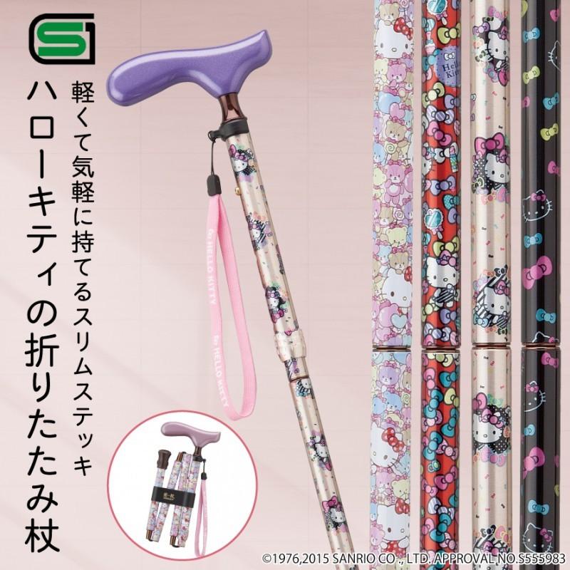 杖 折りたたみ杖ギフト プレゼント ハローキティ 折りたたみステッキ