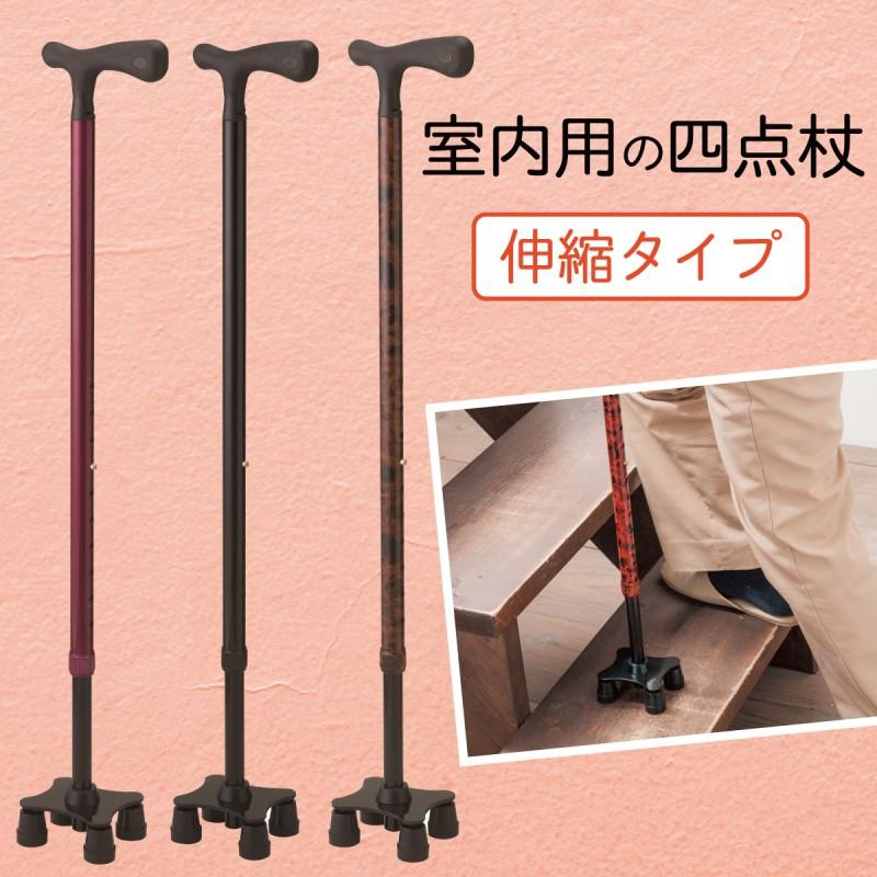 室内杖 室内用 屋内ギフト プレゼント おしゃれ 高級 リハビリ杖 伸縮 
