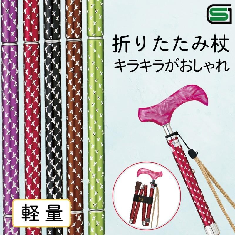 杖 折りたたみ杖ギフト プレゼント 女性 レディース 愛杖 S