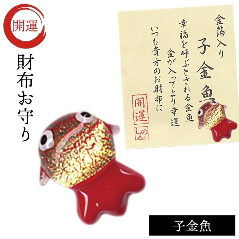開運グッズ 財布 お守り 金運アップ グッズ 金箔入り ガラス細工 開運グッズ 財布 お守り 金運アップ グッズ 金箔入り ガラス細工