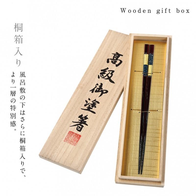 箸 お箸 一膳 名入れ ギフト 高級 桐箱入 風呂敷包み 若狭箸 箸 お箸 一膳 名入れ ギフト 高級 桐箱入 風呂敷包み 若狭箸