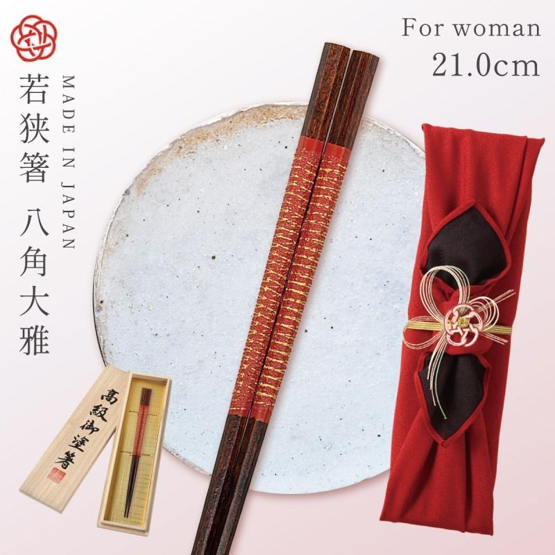 箸 お箸 八角箸 一膳 ギフト 女性 高級 桐箱入 風呂敷包み 若狭 箸 お箸 八角箸 一膳 ギフト 女性 高級 桐箱入 風呂敷包み 若狭
