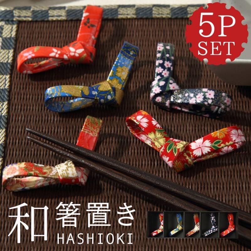 箸置き おしゃれ かわいい 和紙むすび 5pセット ギフト プレゼント 贈り物 ココチのくらし雑貨店 通販 Yahoo ショッピング