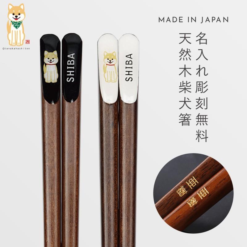 芝犬 唐草天削箸 17膳 23cm まとめ売り - メルカリ