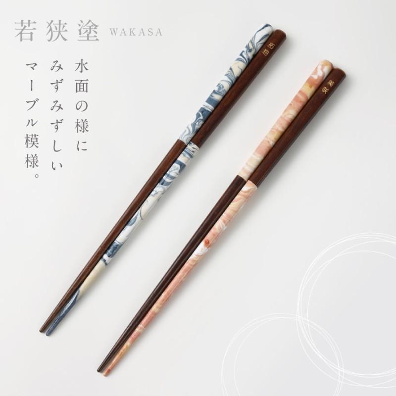 田中箸店 箸 名入れ 大人 食洗機対応 23cm 若狭 塗 箸 天然木 お箸