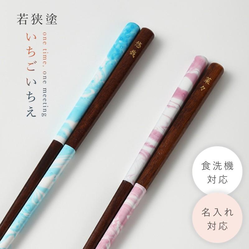 田中箸店 箸 名入れ 大人 食洗機対応 23cm 若狭 塗 箸 天然木 お箸