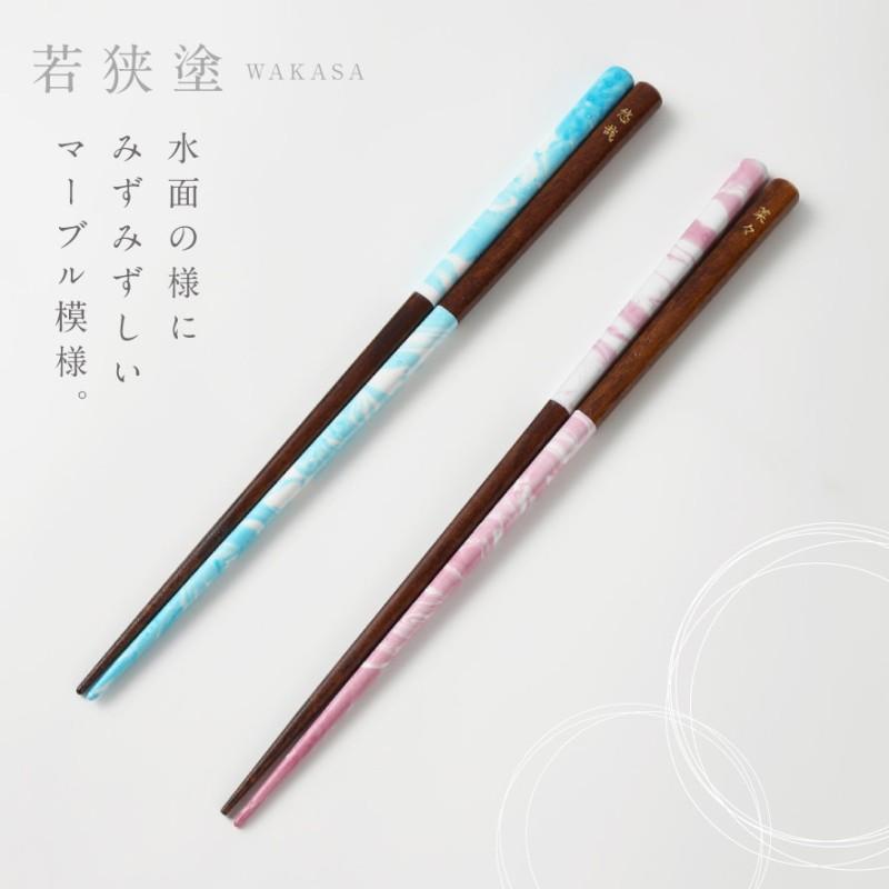 田中箸店 箸 名入れ 大人 食洗機対応 23cm 若狭 塗 箸 天然木 お箸