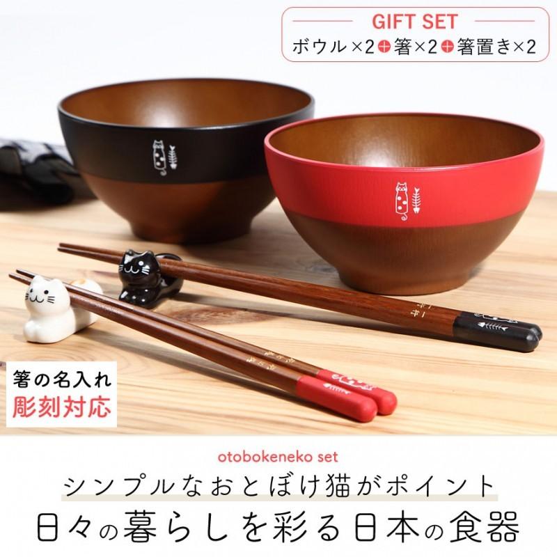 夫婦箸 箸 お箸 名入れ 箸置き 茶碗 セット 結婚祝い 贈り物 ギフト ペア 食器 和食器 お祝い おしゃれ かわいい お椀 おわん ボウル プレゼント 和 和風 和モダ 061s ココチのくらし雑貨店 通販 Yahoo ショッピング