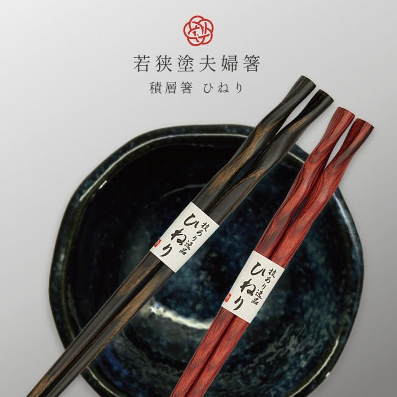 若狭塗箸　夫婦箸【父の日 母の日 ペアギフト】プレゼント ホリデーギフト新年に】【名入れ】【送料無料】母の日 父の日 若狭塗箸