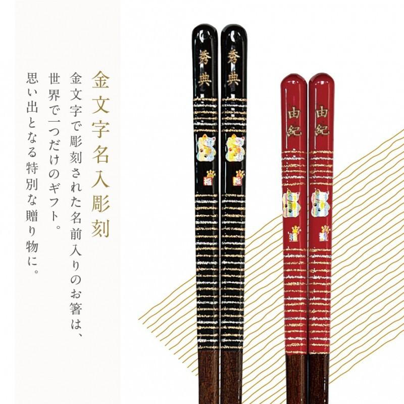 箸 名入れ 夫婦箸 母の日 食洗機対応 結婚祝い ギフト 高級箸 おしゃれ かわいい 桐箱 箸 ペア 二膳セット 食洗機対応 食洗器対応 日本製 若狭塗 箸 祝猫 名入れ 061s ココチのくらし雑貨店 通販 Yahoo ショッピング