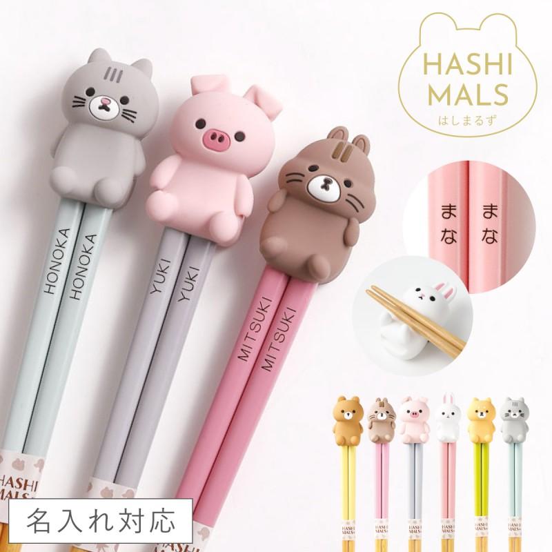 名入れ 箸 21cm お箸 名前入り 日本製 プレゼント 動物 かわいい