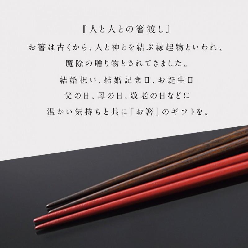 箸 夫婦箸 ギフト お箸 若狭箸 結婚祝い ペア プレゼント 一双 issou