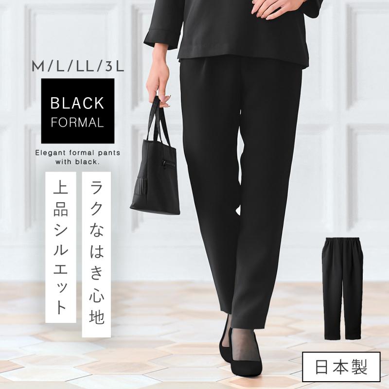 秀英産業 ブラックフォーマル パンツ 単品 レディース 礼服 喪服 葬式