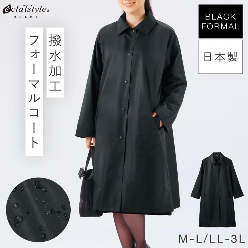 秀英産業 ブラックフォーマル コート 黒 葬式 葬儀 法事 撥水 日本製