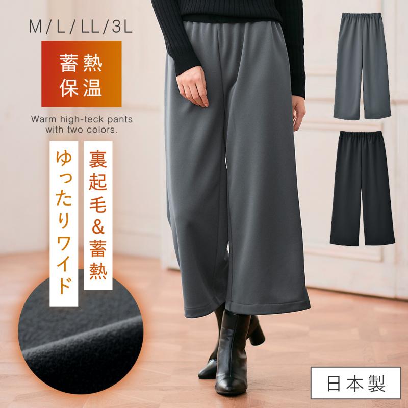 秀英産業 裏起毛 キュロット レディース あったか 日本製 ワイドパンツ