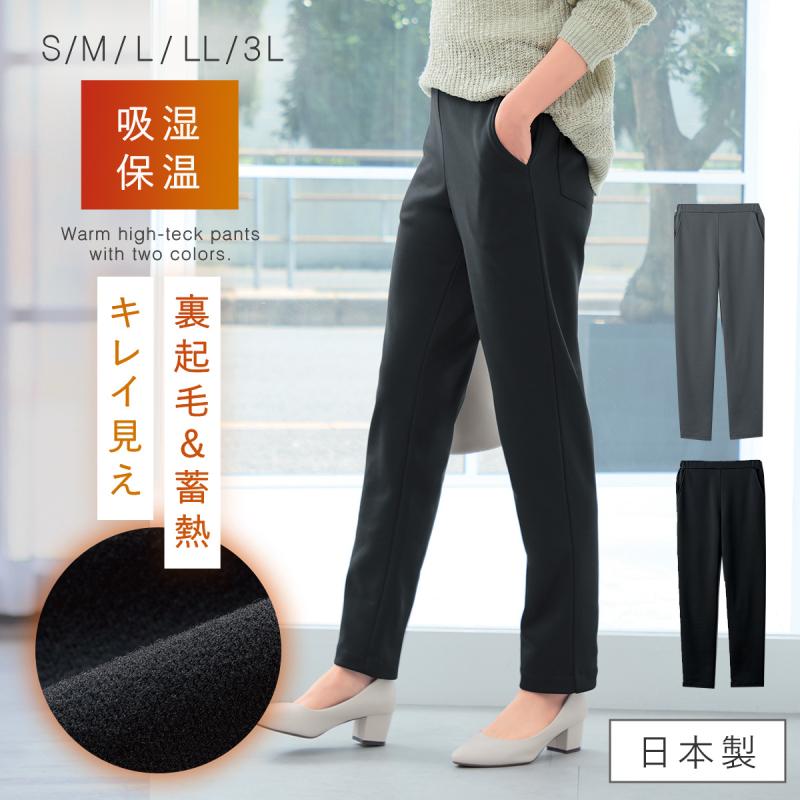 秀英産業 裏起毛 パンツ 冬 レディース きれいめ 日本製 あったか 裏