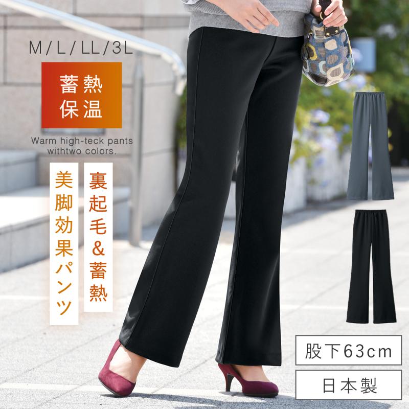 秀英産業 裏起毛 パンツ 股下63cm 冬 レディース きれいめ 日本製