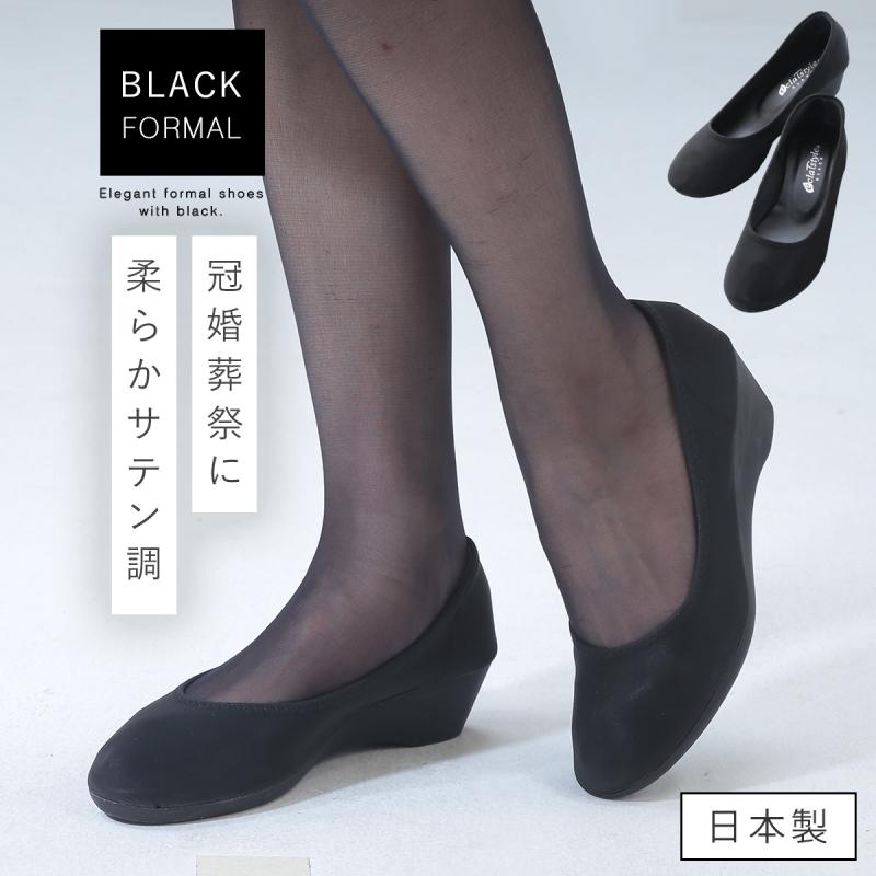 葬儀用 パンプス 黒 布製 葬式 法事 冠婚葬祭 靴 痛くない ブラック