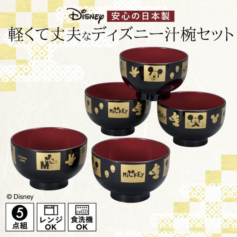 お椀 ディズニー セット 和食器 ミッキー ミッキーマウス ミツマル Disney 和柄 和食器 汁椀セット 日本製 電子レンジ 食洗機対応 ギフト プレゼント 贈り物 ココチのくらし雑貨店 通販 Yahoo ショッピング