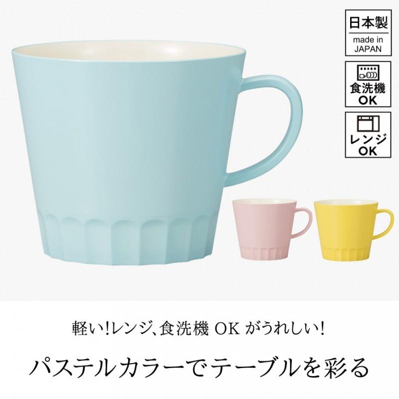 マグカップ 大きい 大きめ ビッグサイズ 食洗機対応 レンジ対応 割れない 割れにくい アウトドアパステルカラー おしゃれ クオーコ マグ おしゃれ ピンク イエ ココチのくらし雑貨店 通販 Yahoo ショッピング