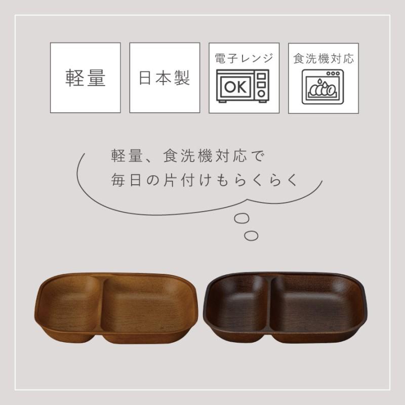 ランチプレート 木製 日本製 割れない 食洗機対応 レンジ対応 角型