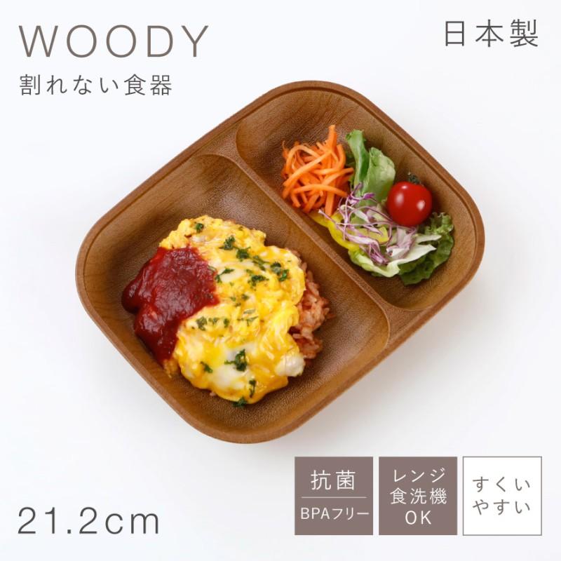 ランチプレート 木製 日本製 割れない 食洗機対応 レンジ対応 角型