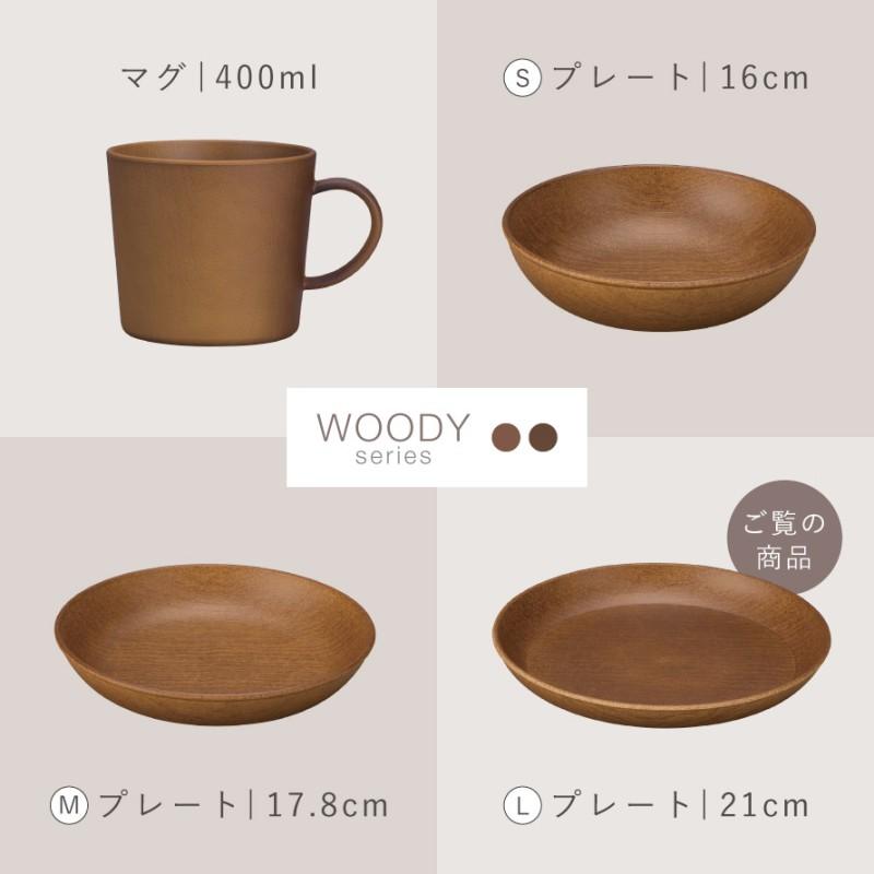 プレート 木目 皿 21cm 山中塗 大皿 ワンプレート 樹脂製 電子レンジ