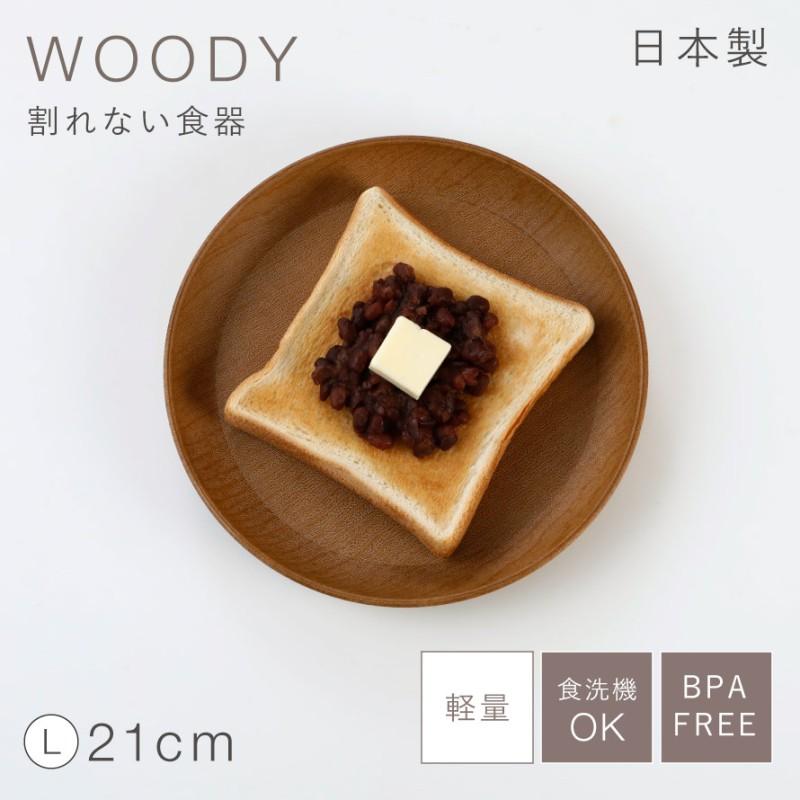プレート 木目 皿 21cm 山中塗 大皿 ワンプレート 樹脂製 電子レンジ