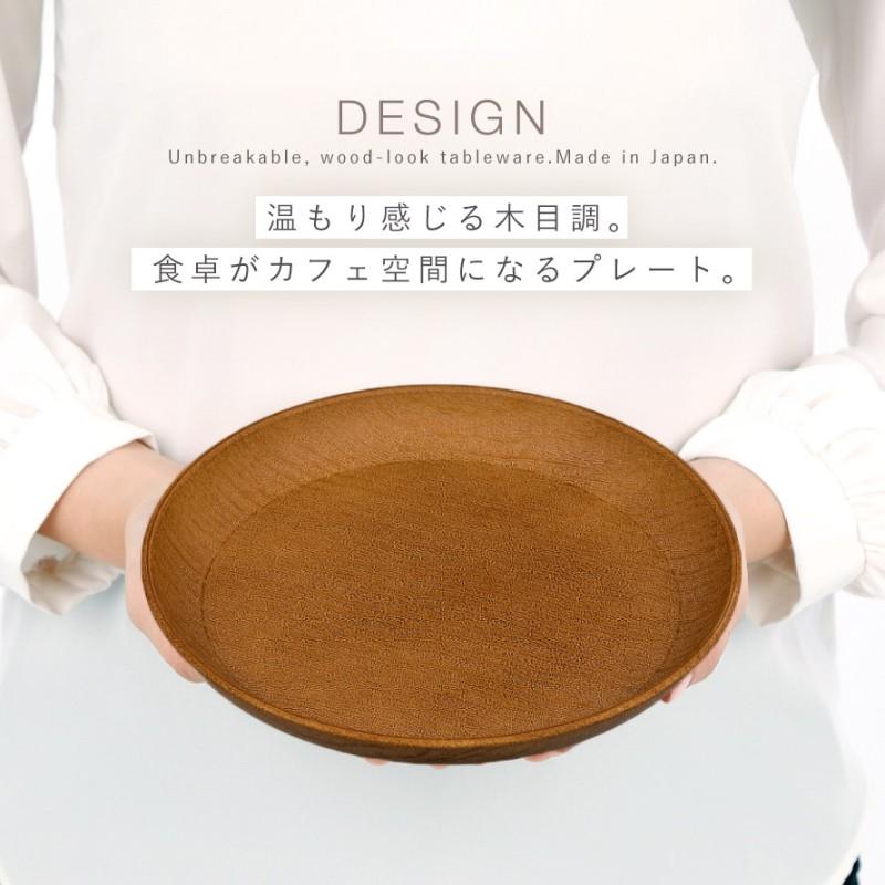 プレート 木目 皿 21cm 山中塗 大皿 ワンプレート 樹脂製 電子レンジ