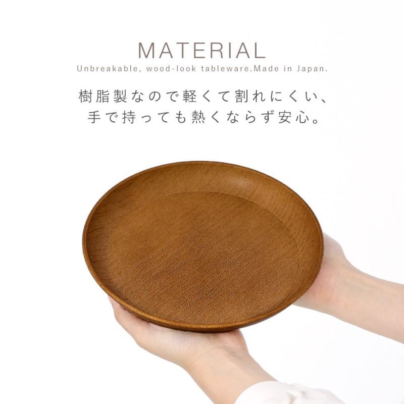 プレート 木目 皿 21cm 山中塗 大皿 ワンプレート 樹脂製 電子レンジ