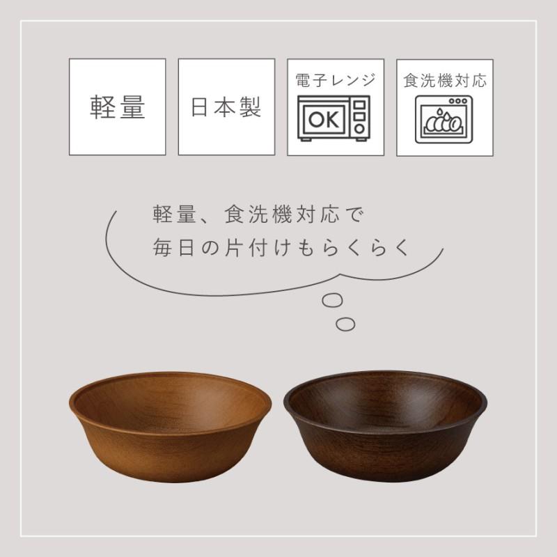 Lサイズ15cm ボウル 木目 すくいやすい 割れない プラスチック製