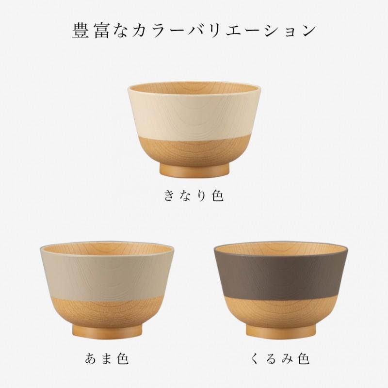 お椀 茶碗 汁椀 味噌汁椀 おわん スタッキング 重ねられる 収納 抗菌加工 食中毒予防 レンジ対応 食洗機対応 和モダン 食器 和食器 日本製 木目 ナチュラル シン ココチのくらし雑貨店 通販 Yahoo ショッピング