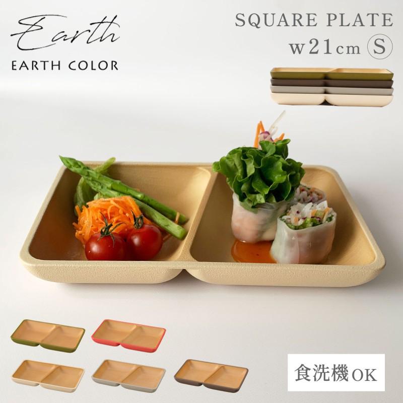 カノー ランチプレート 小さめ 木目調 角型 スクエアプレート 仕切り