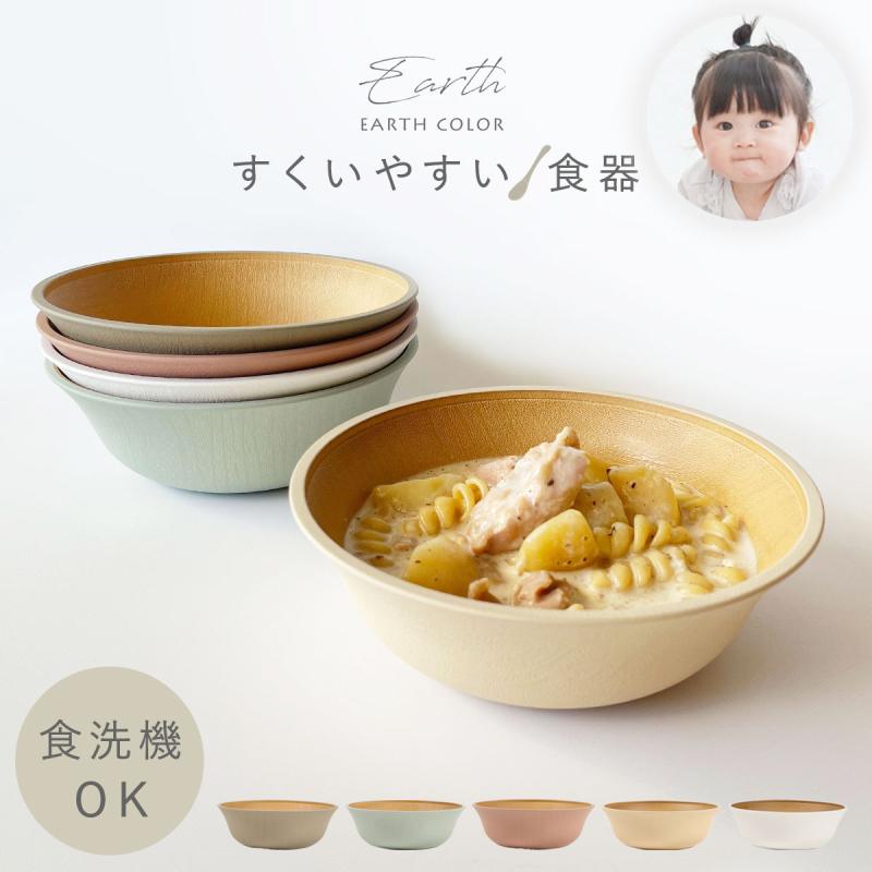 カノー ボウル すくいやすい 16cm 離乳食 子供用食器 食洗機対応