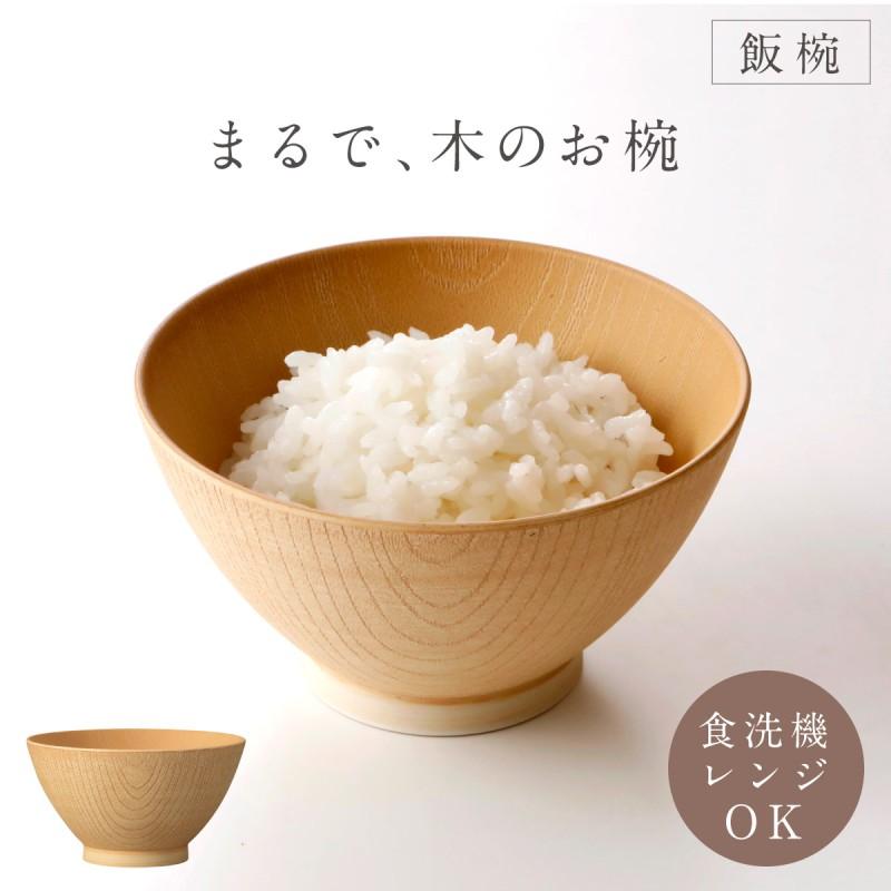 カノー 茶碗 食洗機対応 お椀 お茶碗 軽い 軽量 食器 まるで木製