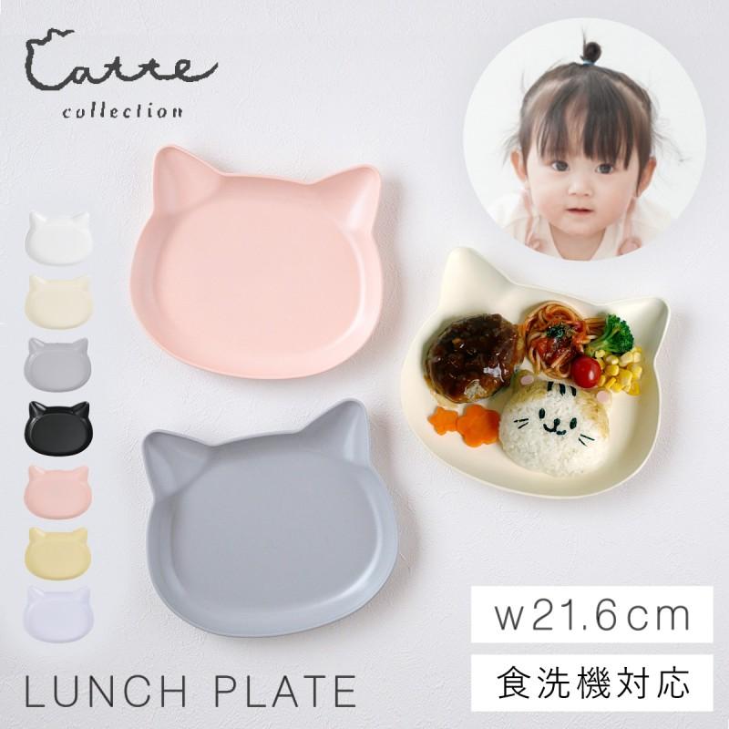カノー ランチプレート 21.6×19.5cm 猫型 食器 BPAフリー 猫 ネコ ねこ