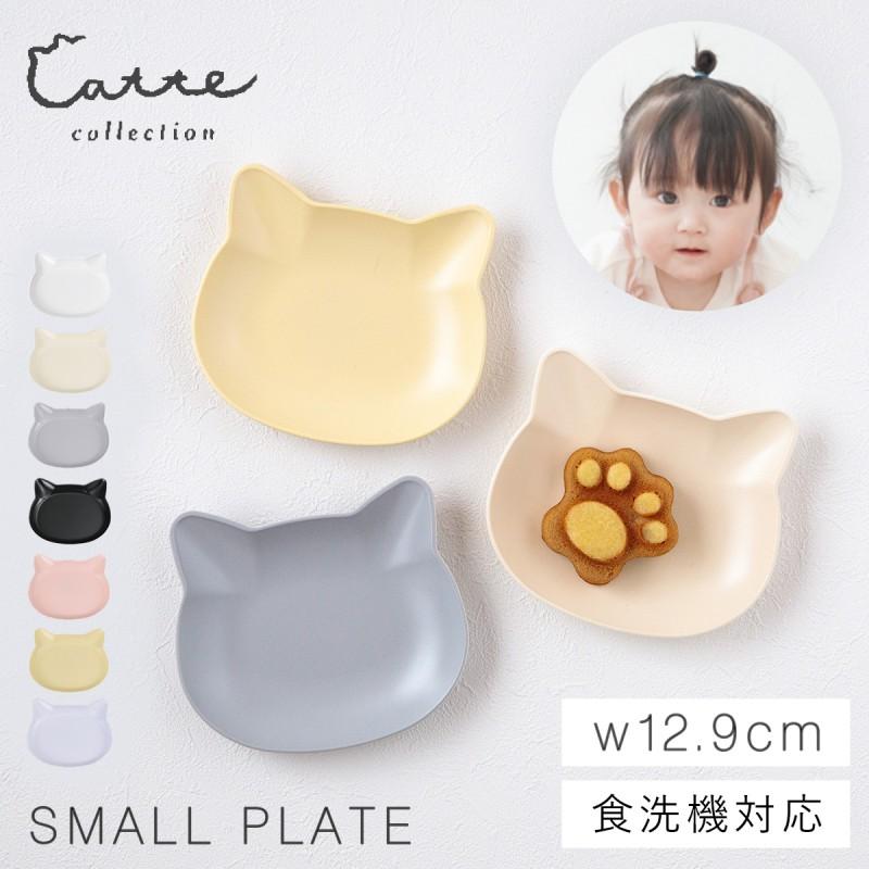 カノー 皿 プレート 12.9×11.3cm 猫型 食器 BPAフリー 猫 ネコ ねこ 食