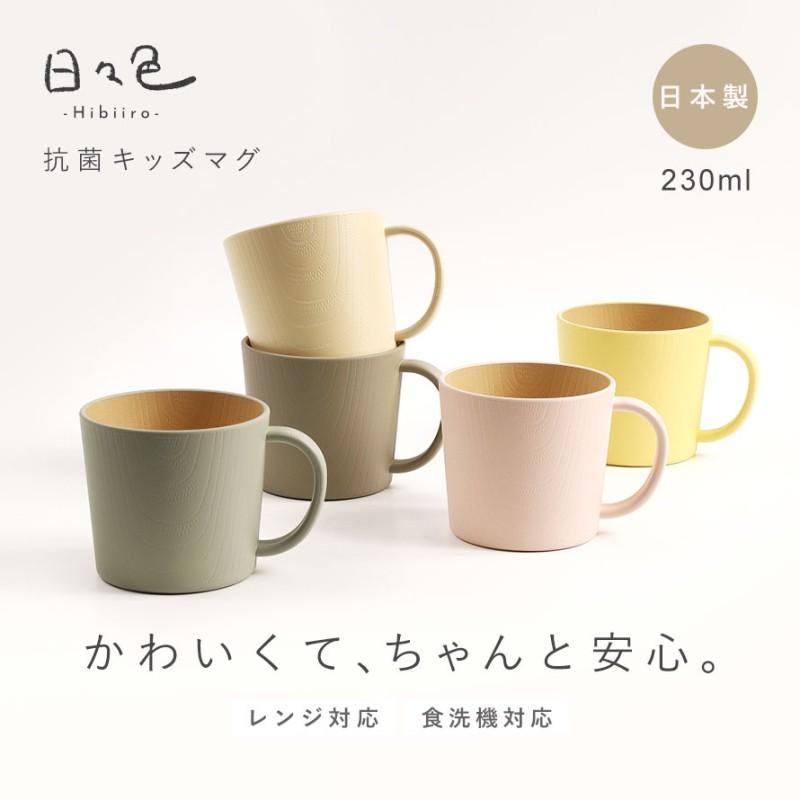 カノー マグカップ 子ども 230ml 小さめ 食洗機対応 北欧 子供 キッズ 