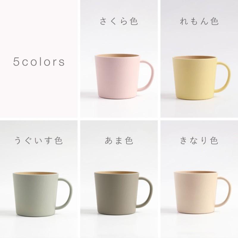 カノー マグカップ 子ども 230ml 小さめ 食洗機対応 北欧 子供 キッズ