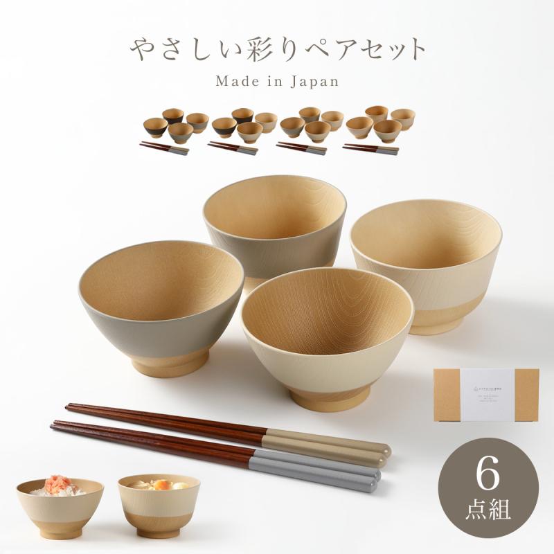 カノー 食器セット ペア 6点 やさしい彩り 電子レンジ対応 食洗機対応