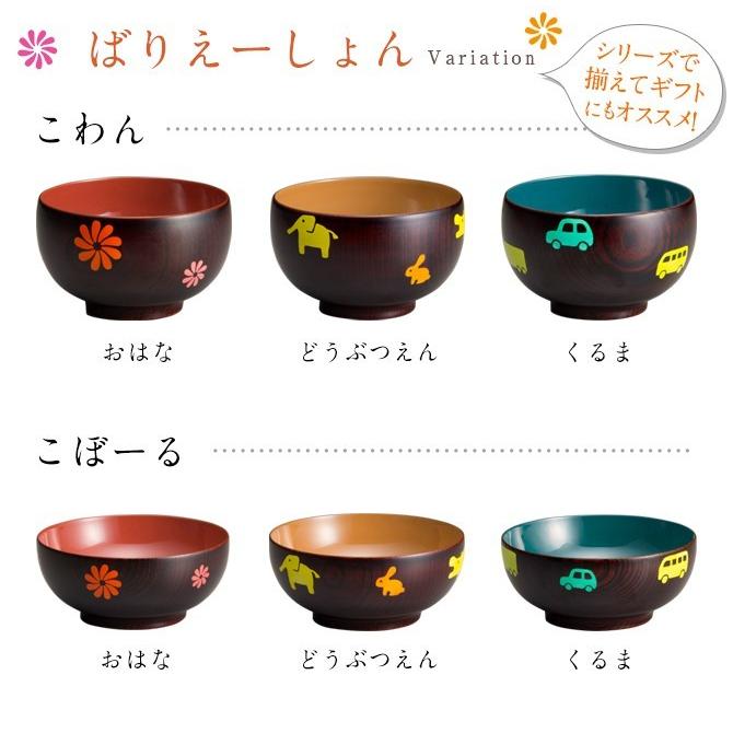 上品なスタイル お椀 キッズ お碗 お茶碗 子供用 日本製 漆塗り 高級 越前塗 こぼーる 男の子 女の子 ベビーギフト お食い初め 100日祝い 百日祝い 食器 赤ちゃん ベビー 出産祝 Vacantboards Com