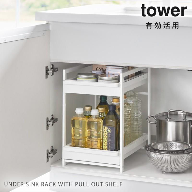 お値下げ！新品 tower 2段引き出し収納ラック W45 tower 高さ調節シンク下ラック タワー 2段 山崎実業 シンク下 収納