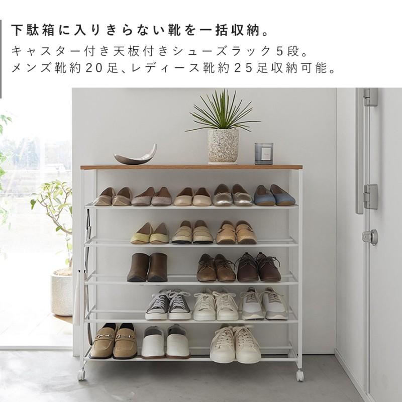 tower 天板付きシューズラック タワー 5段 キャスター付 W90 山崎実業