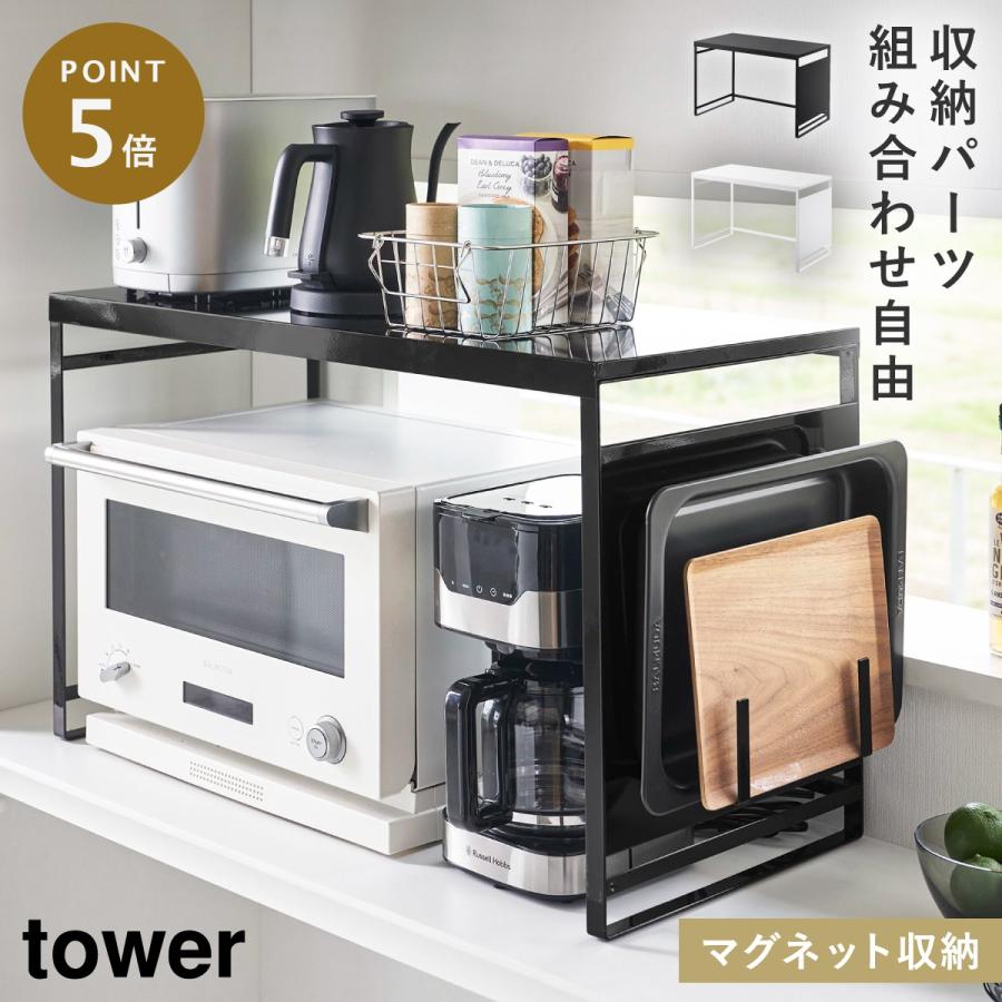 山崎実業 2段キッチンラック ブラック レンジ オーブン tower スチールパネル付きレンジラック タワー 山崎実業 オーブン