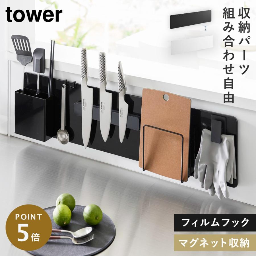 tower フィルムフックスチールパネル ワイド タワー 山崎実業