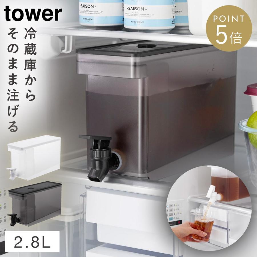 tower ドリンクサーバー 冷水筒 麦茶 ポット 冷蔵庫中ポット 麦茶入れ