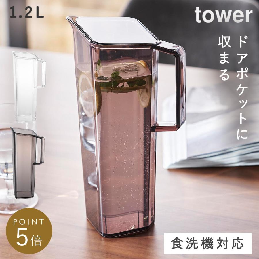 tower 麦茶ポット 冷水筒 ハンドル付き ウォーターピッチャー